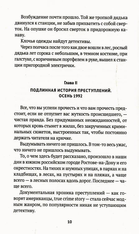 Дополнительное изображение книги «Товарищ Чикатило»