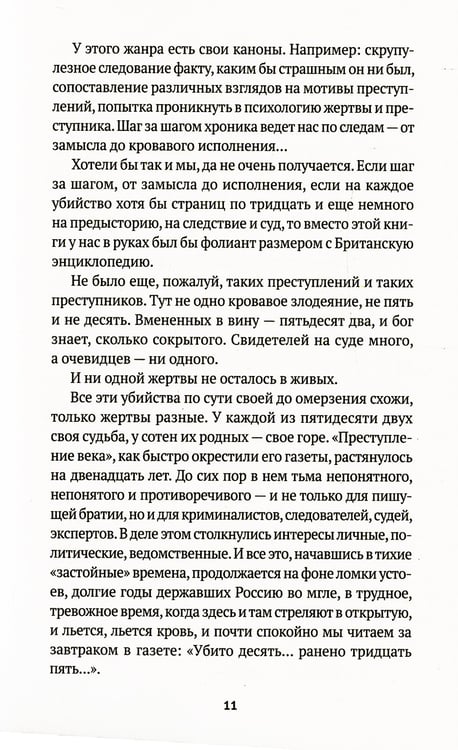 Дополнительное изображение книги «Товарищ Чикатило»
