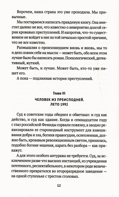 Дополнительное изображение книги «Товарищ Чикатило»