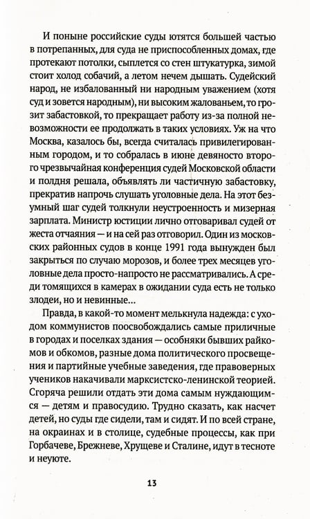 Дополнительное изображение книги «Товарищ Чикатило»