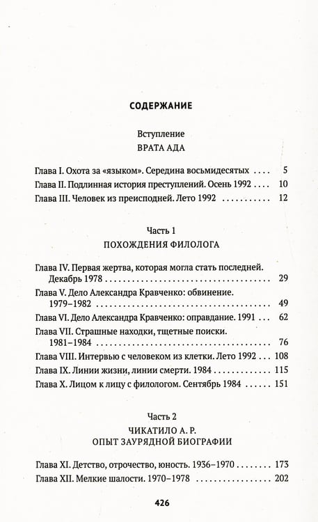Дополнительное изображение книги «Товарищ Чикатило»
