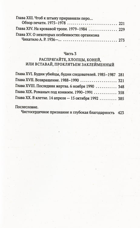 Дополнительное изображение книги «Товарищ Чикатило»