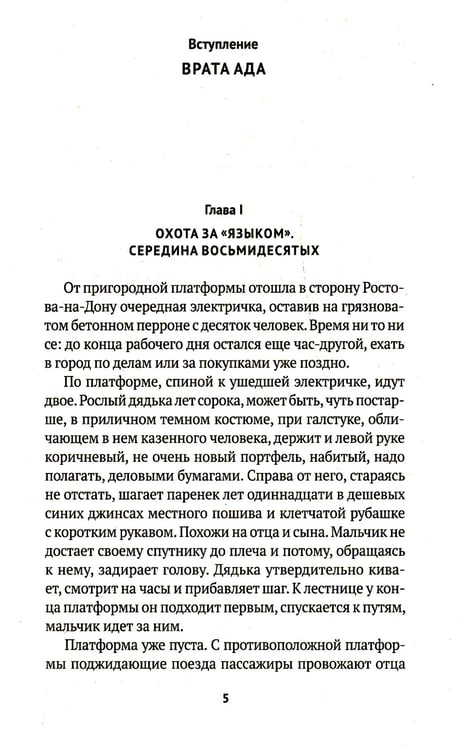 Дополнительное изображение книги «Товарищ Чикатило»
