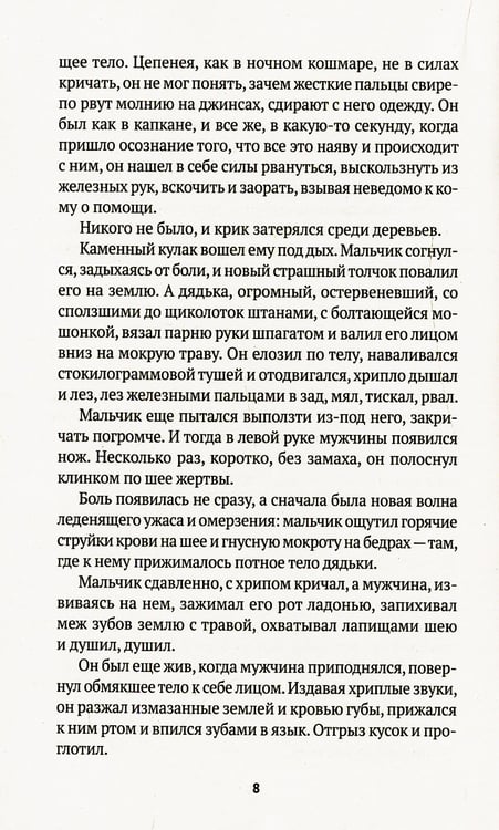 Дополнительное изображение книги «Товарищ Чикатило»