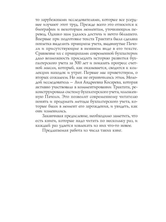 Дополнительное изображение книги «Трактат о счетах и записях»