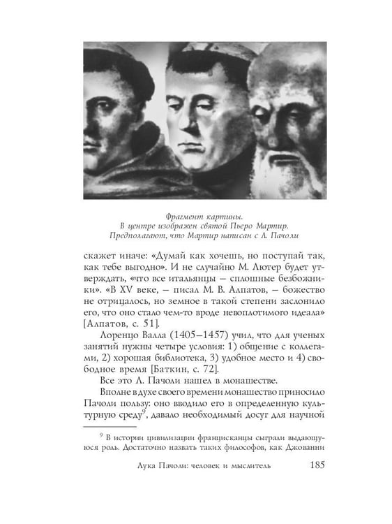 Дополнительное изображение книги «Трактат о счетах и записях»