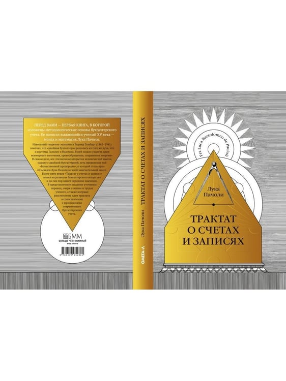 Дополнительное изображение книги «Трактат о счетах и записях»