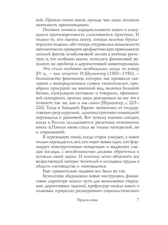 Дополнительное изображение книги «Трактат о счетах и записях»
