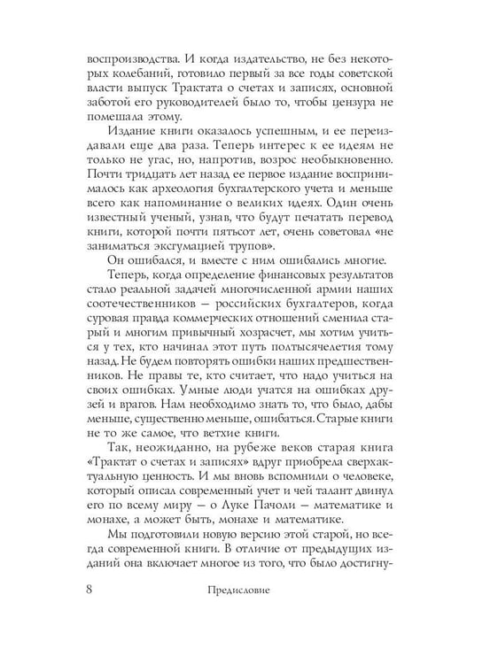 Дополнительное изображение книги «Трактат о счетах и записях»