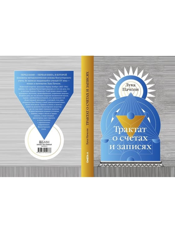 Дополнительное изображение книги «Трактат о счетах и записях»