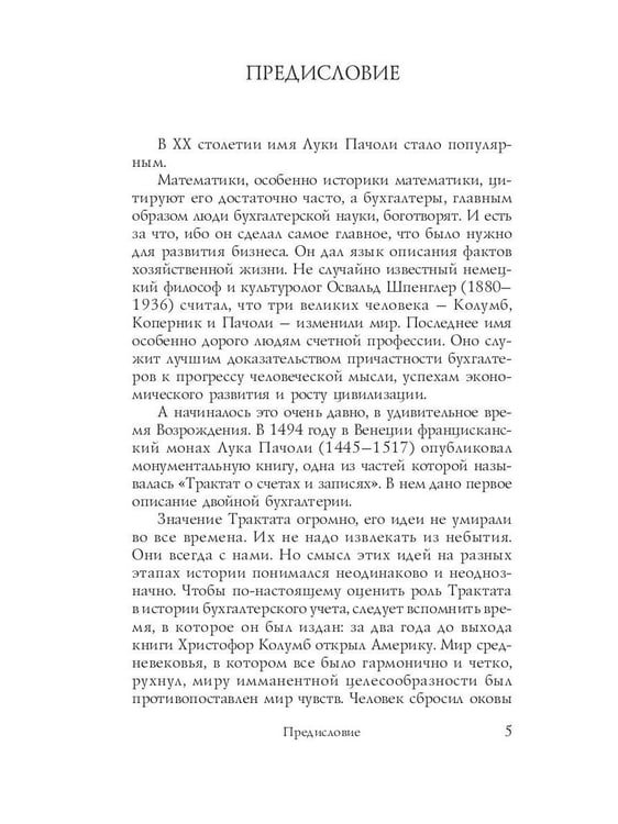 Дополнительное изображение книги «Трактат о счетах и записях»
