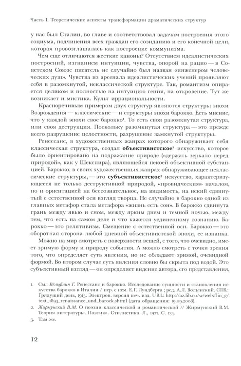 Дополнительное изображение книги «Трансформации драмы в истории: Структуры порядка и структуры хаоса»