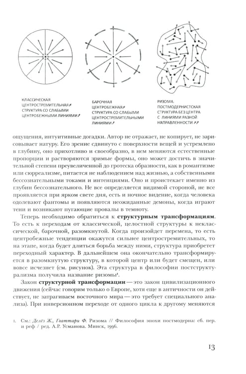Дополнительное изображение книги «Трансформации драмы в истории: Структуры порядка и структуры хаоса»