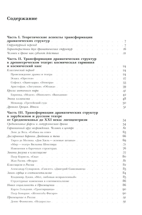 Дополнительное изображение книги «Трансформации драмы в истории: Структуры порядка и структуры хаоса»