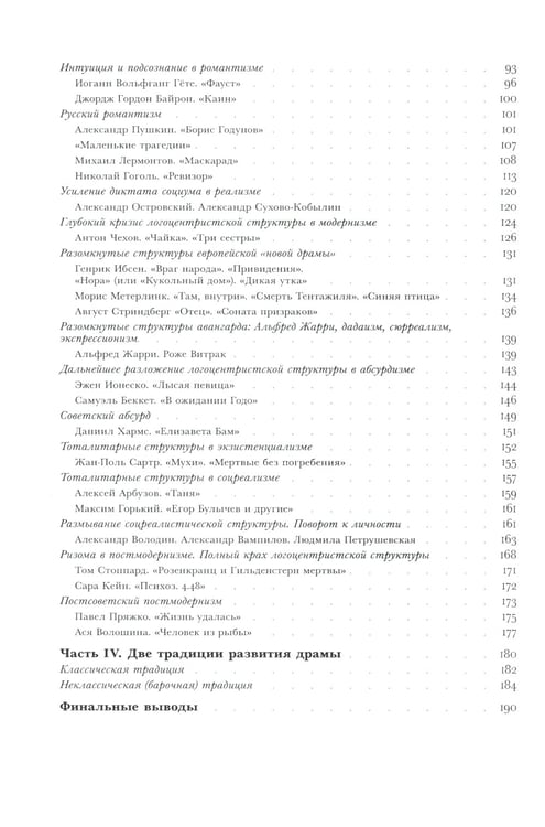 Дополнительное изображение книги «Трансформации драмы в истории: Структуры порядка и структуры хаоса»
