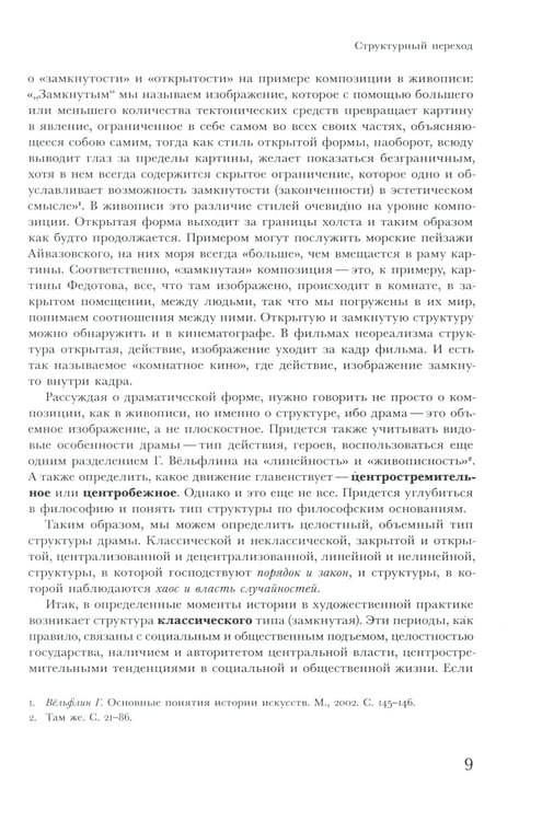 Дополнительное изображение книги «Трансформации драмы в истории: Структуры порядка и структуры хаоса»