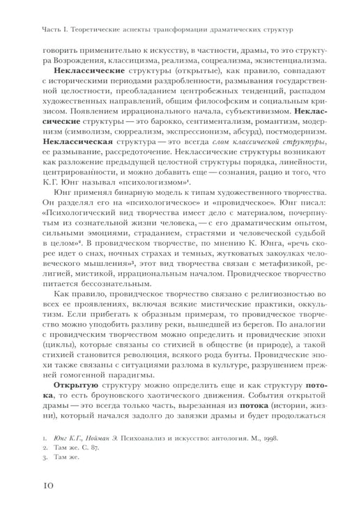 Дополнительное изображение книги «Трансформации драмы в истории: Структуры порядка и структуры хаоса»