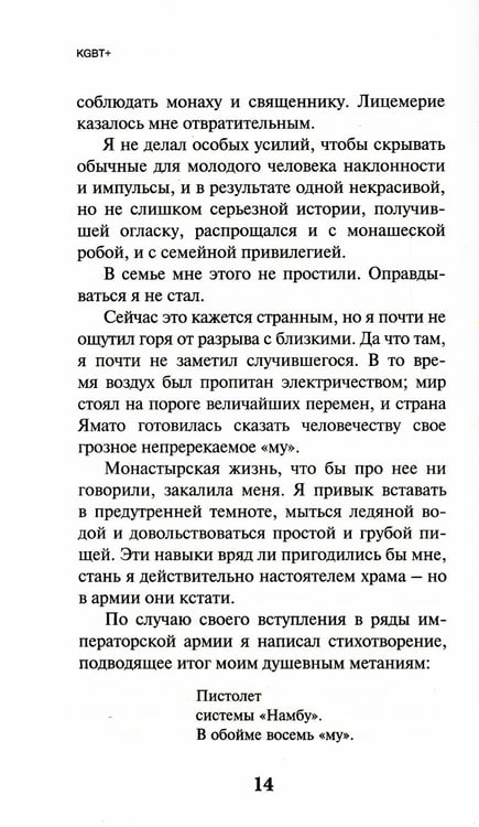 Дополнительное изображение книги «KGBT+»