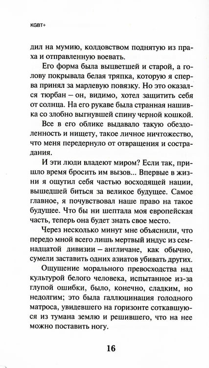 Дополнительное изображение книги «KGBT+»