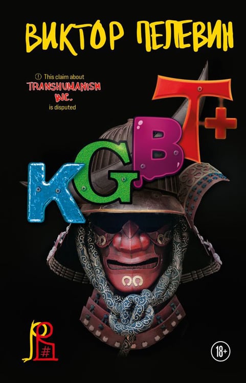 Дополнительное изображение книги «KGBT+»