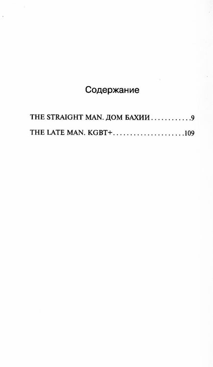 Дополнительное изображение книги «KGBT+»