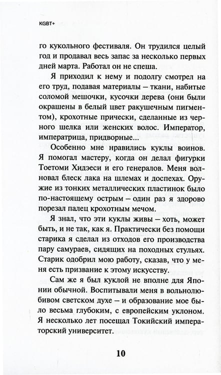 Дополнительное изображение книги «KGBT+»