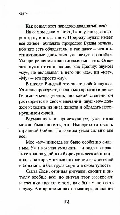 Дополнительное изображение книги «KGBT+»