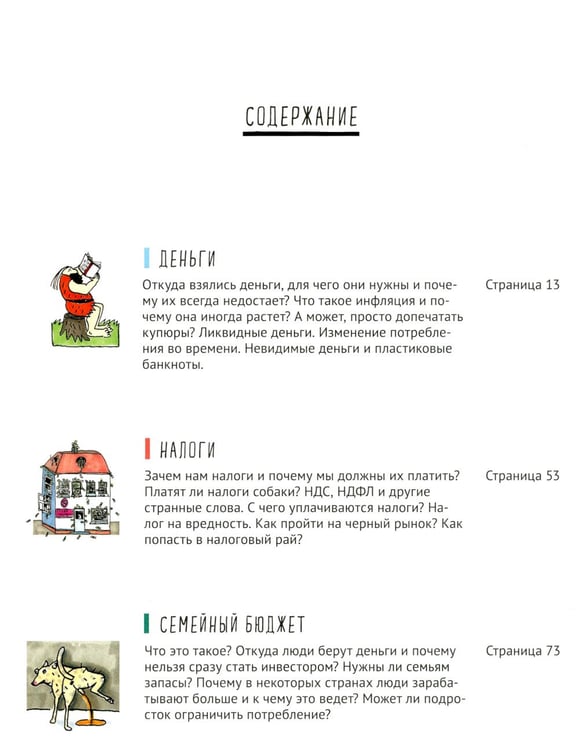 Дополнительное изображение книги «Экономика. То, о чем взрослые тебе не рассказывают»