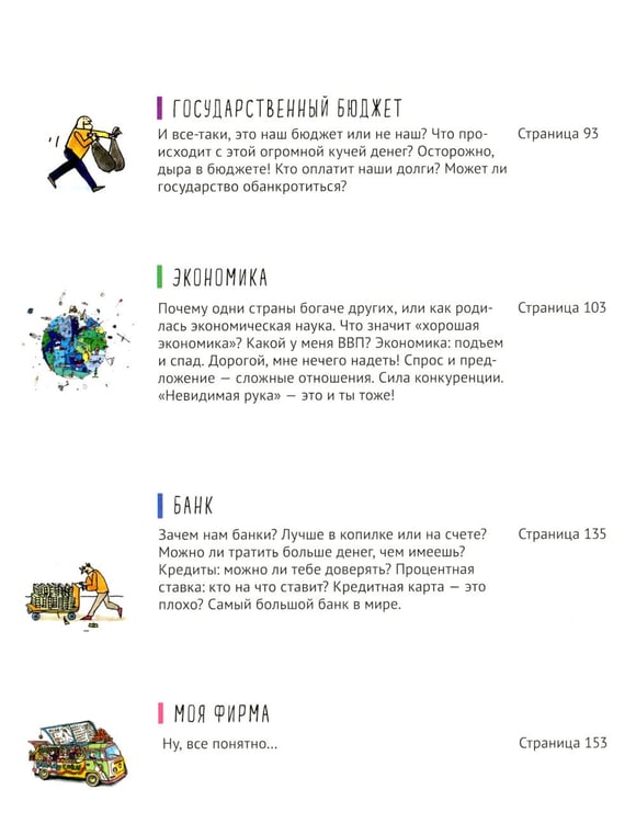 Дополнительное изображение книги «Экономика. То, о чем взрослые тебе не рассказывают»