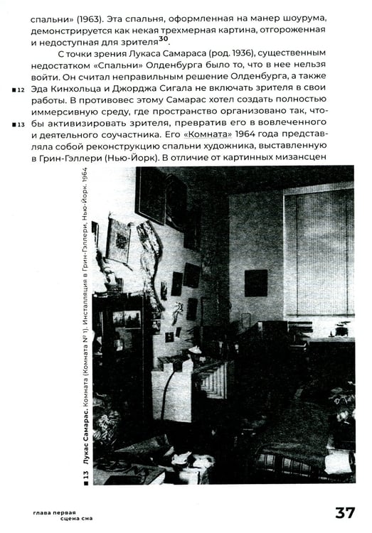 Дополнительное изображение книги «Искусство инсталляции»