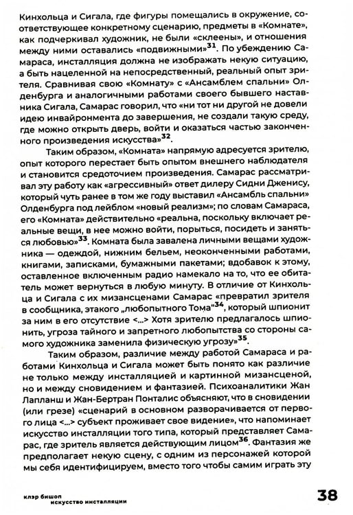 Дополнительное изображение книги «Искусство инсталляции»