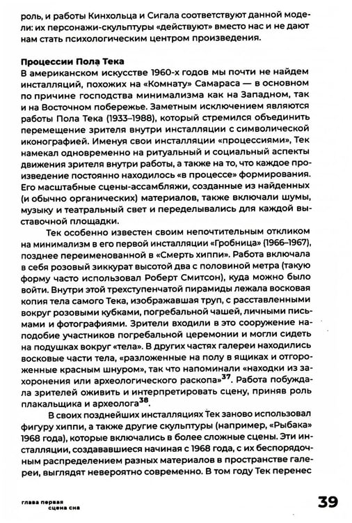 Дополнительное изображение книги «Искусство инсталляции»