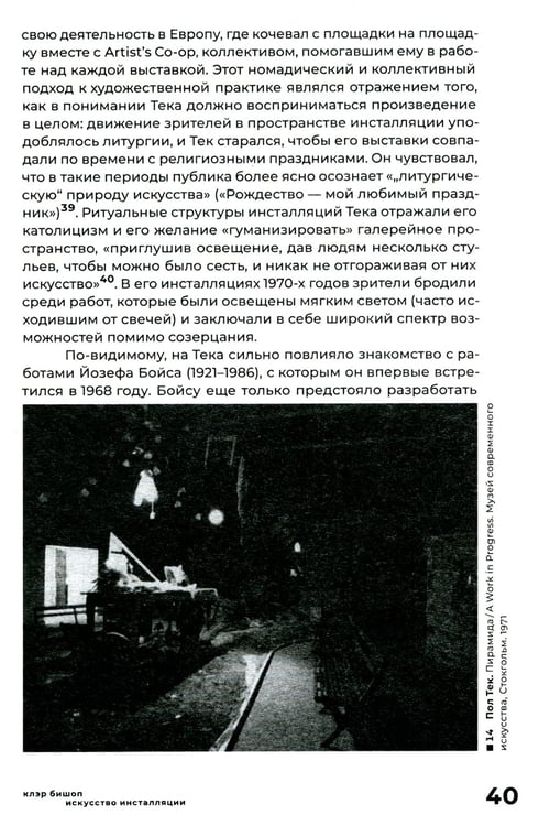 Дополнительное изображение книги «Искусство инсталляции»