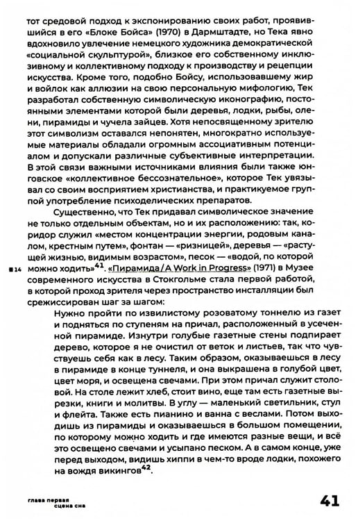 Дополнительное изображение книги «Искусство инсталляции»