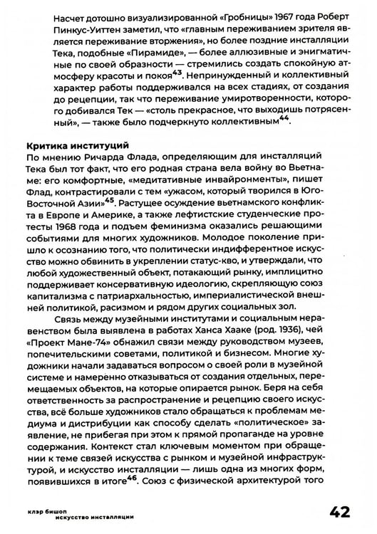 Дополнительное изображение книги «Искусство инсталляции»