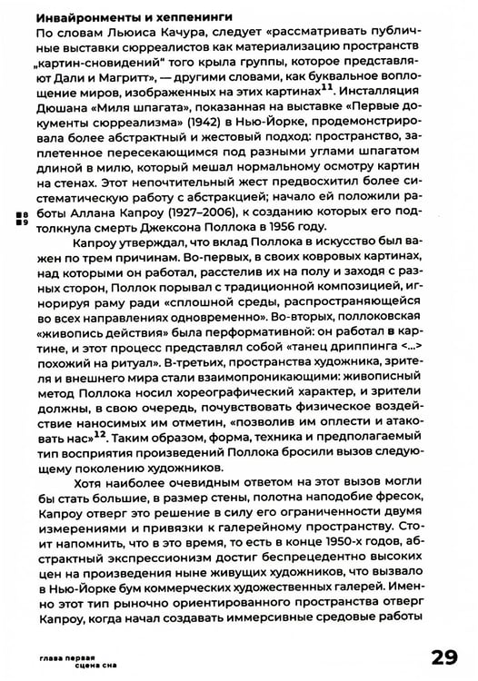 Дополнительное изображение книги «Искусство инсталляции»