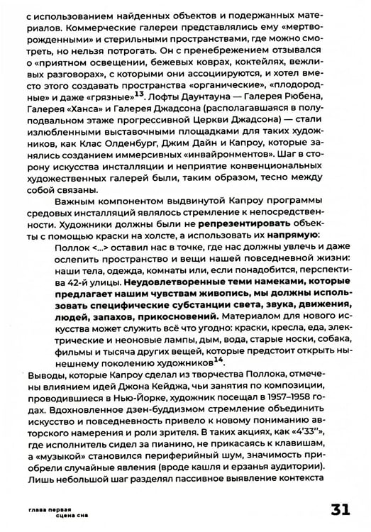 Дополнительное изображение книги «Искусство инсталляции»