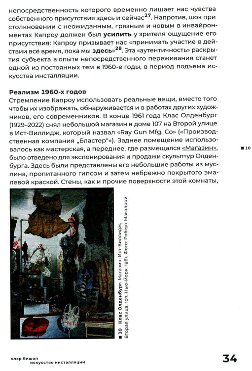 Дополнительное изображение книги «Искусство инсталляции»