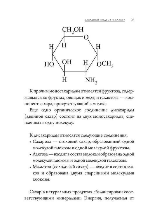 Дополнительное изображение книги «Горькая правда о сахаре»