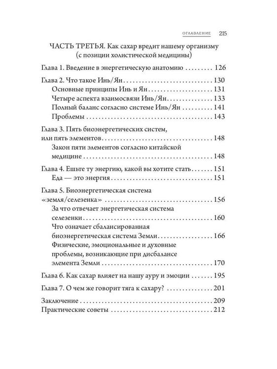 Дополнительное изображение книги «Горькая правда о сахаре»