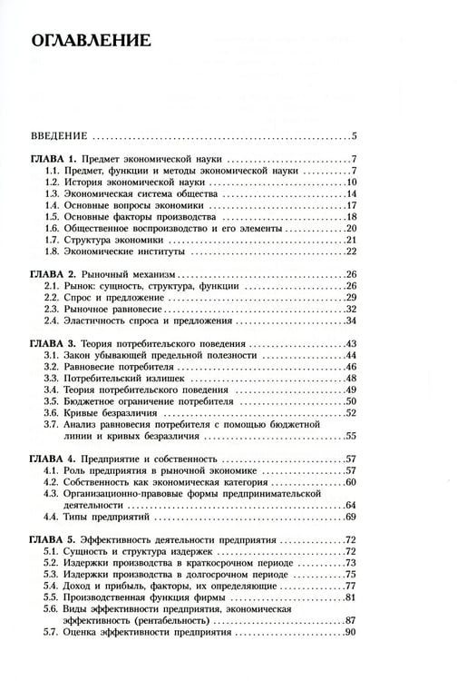 Дополнительное изображение книги «Экономика для медиков: Учебник»