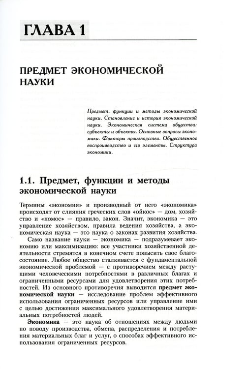 Дополнительное изображение книги «Экономика для медиков: Учебник»