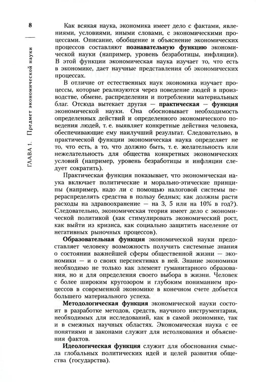 Дополнительное изображение книги «Экономика для медиков: Учебник»