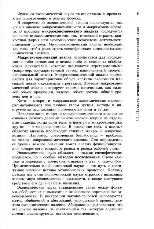 Дополнительное изображение книги «Экономика для медиков: Учебник»