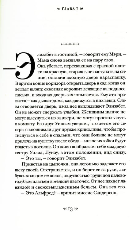 Дополнительное изображение книги «Фигуры света: роман»