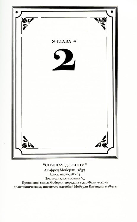 Дополнительное изображение книги «Фигуры света: роман»