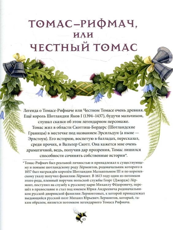 Дополнительное изображение книги «Сказочные существа Шотландии. Сборник сказок и легенд»
