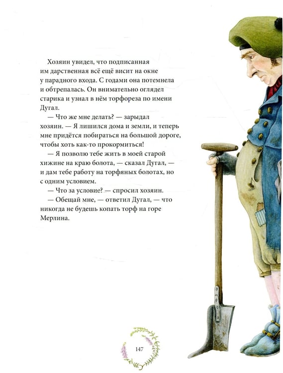 Дополнительное изображение книги «Сказочные существа Шотландии. Сборник сказок и легенд»
