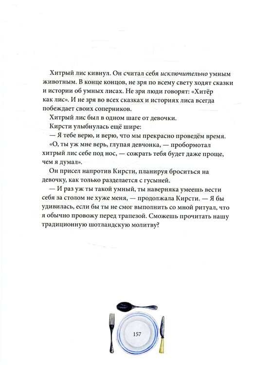 Дополнительное изображение книги «Сказочные существа Шотландии. Сборник сказок и легенд»