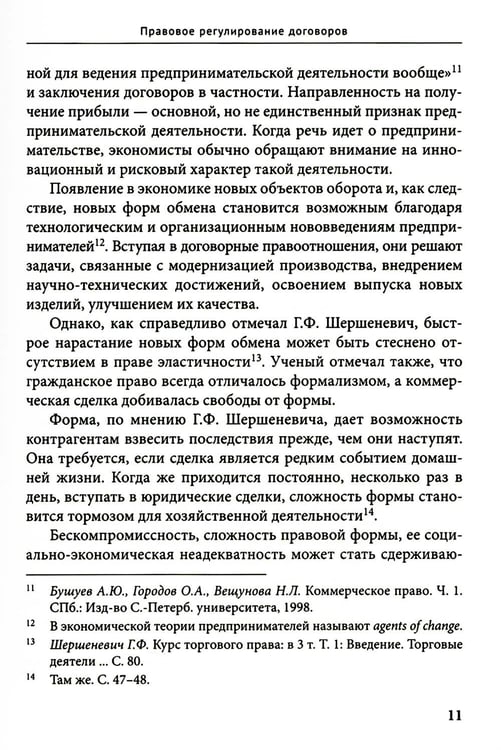 Дополнительное изображение книги «Договорное право: Учебное пособие»